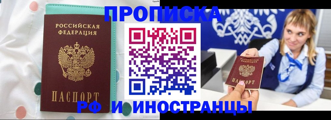 прописка регистрация в Белогорске