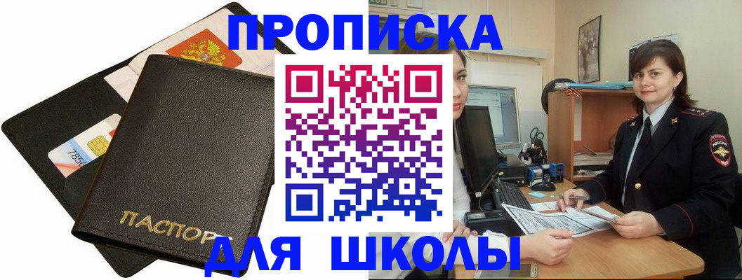 регистрация для дет. сада в Белогорске