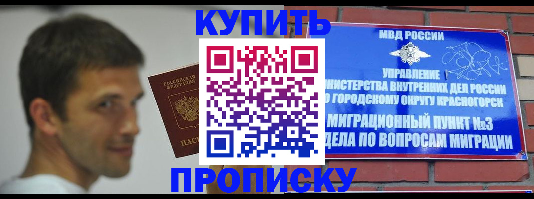 временная регистрация 2025 в Белогорске