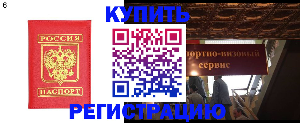 временная регистрация для школы в Белогорске
