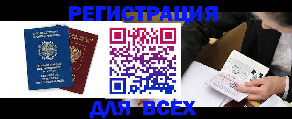 прописка для школы в Белогорске