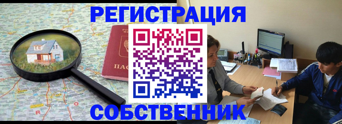 временная регистрация для всех в Белогорске
