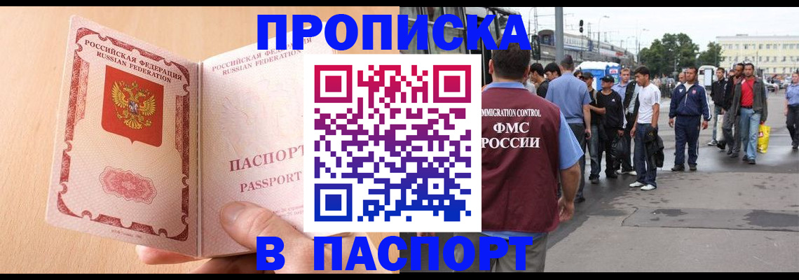 прописка для школы в Белогорске