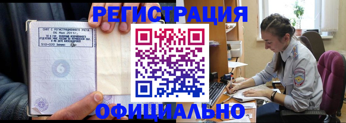 прописка штамп в Белогорске