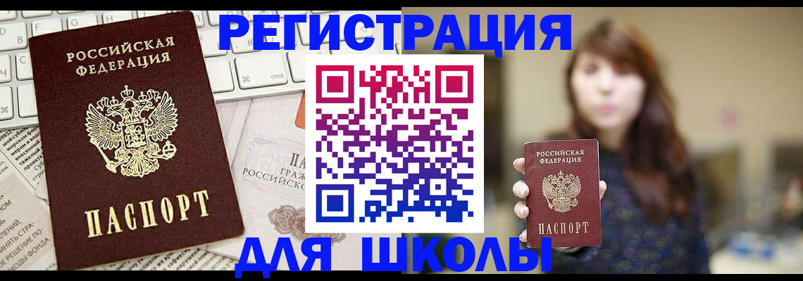 регистрация в Белогорске