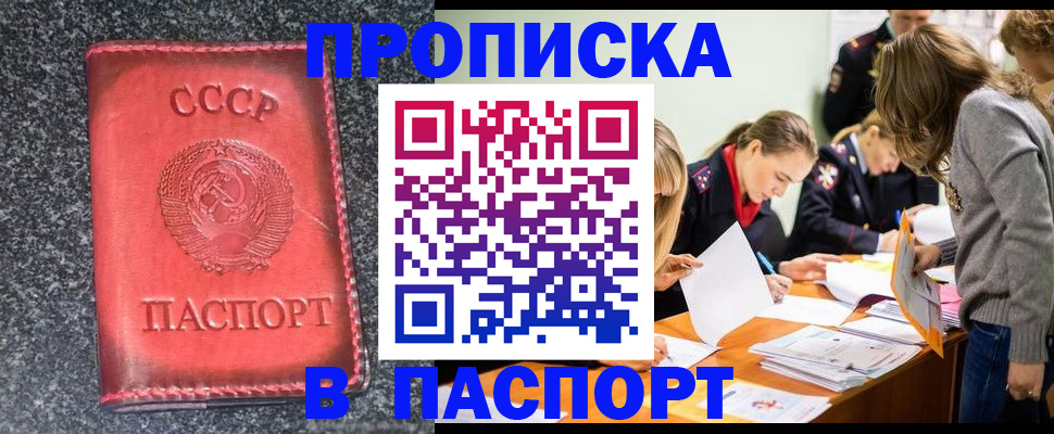 прописка для школы в Белогорске
