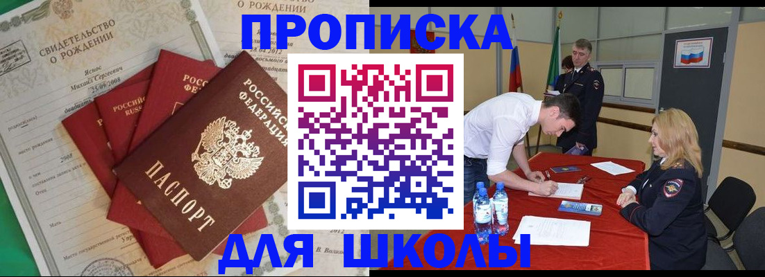 прописка для кредита в Белогорске