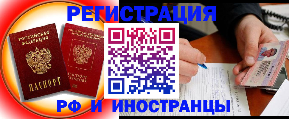 прописка для работы в Белогорске